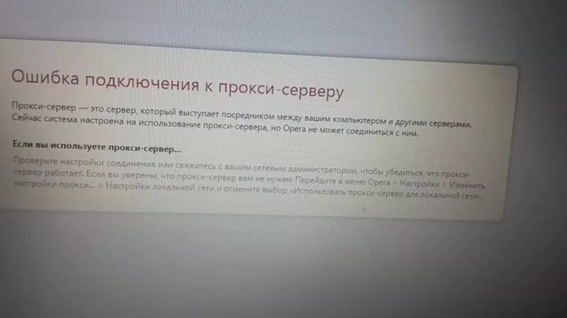 Почему ошибка подключения к серверу Ответы Mail.ru: Ошибка подключения к прокси серверу на ноутбуке.