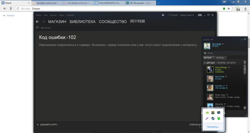 Почему ошибка подключения стим Ответы Mail.ru: Что делать в стиме код ошибки 102