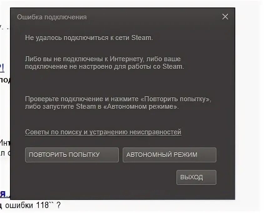 Почему ошибка подключения стим Ответы Mail.ru: Что делать Steam не подключается?