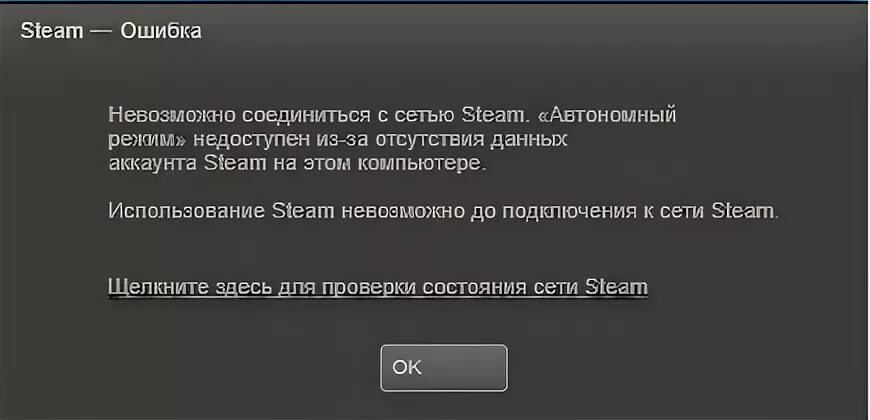 Почему ошибка подключения стим Ответы Mail.ru: По какой причине Steam может выдать ошибку?