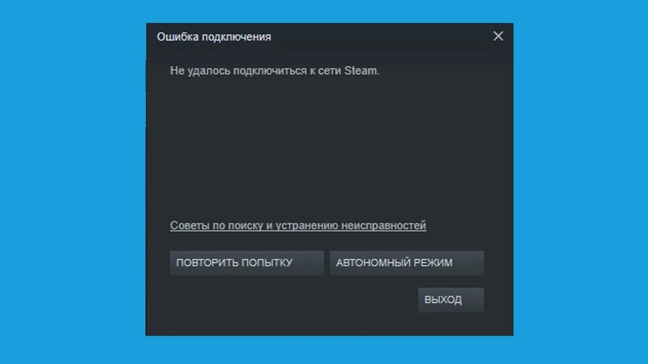 Почему ошибка подключения стим Не удалось подключиться к сети Steam - 4 способа решения - YouTube