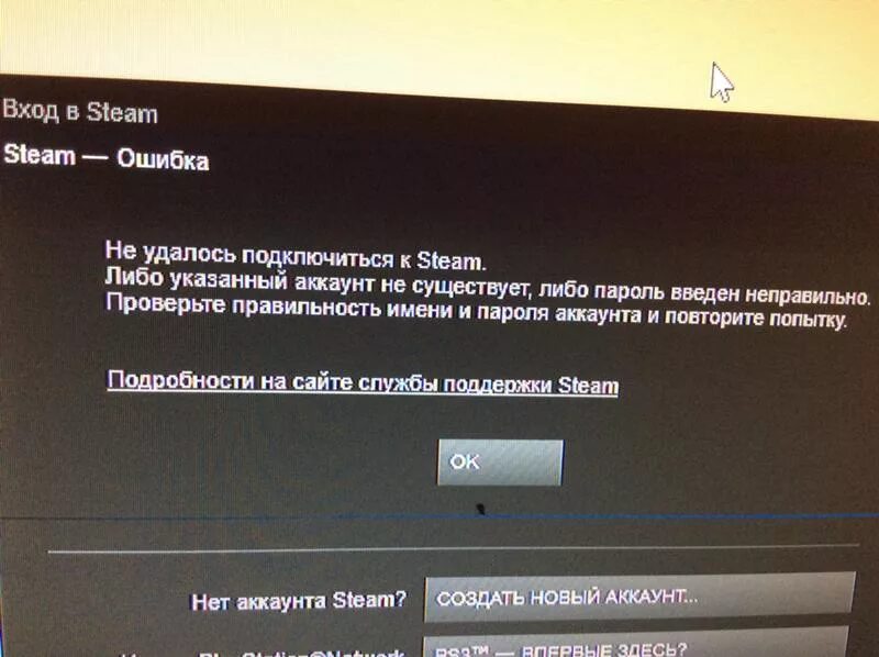 Почему ошибка подключения стим Ответы Mail.ru: Не заходится в Steam