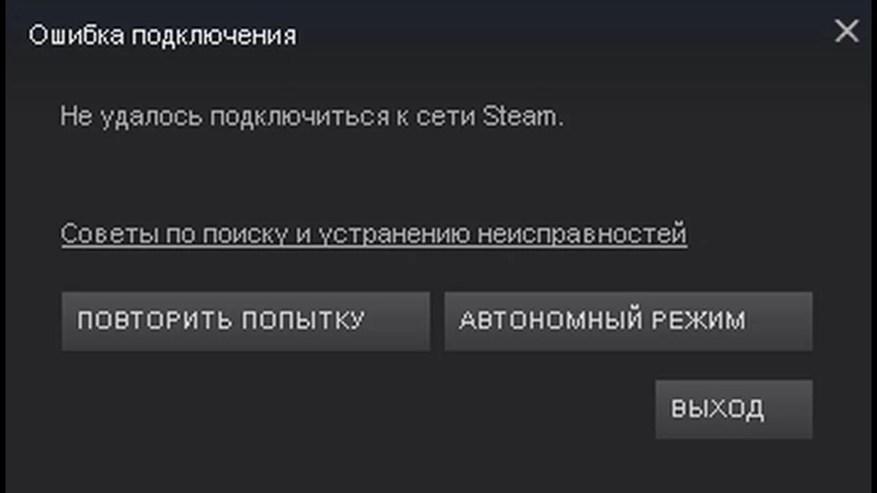 Почему ошибка подключения стим Не удалось подключиться к сети Steam - решение - YouTube