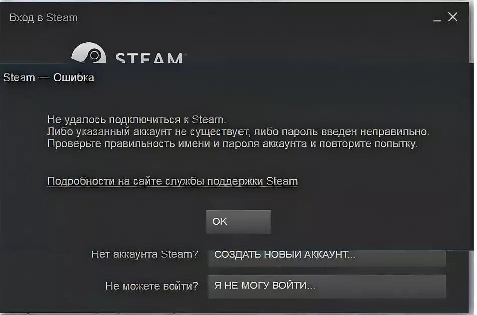 Почему ошибка подключения стим Ответы Mail.ru: Что делать? Я пароль и логин ввожу правильно, пароль изменял 10 