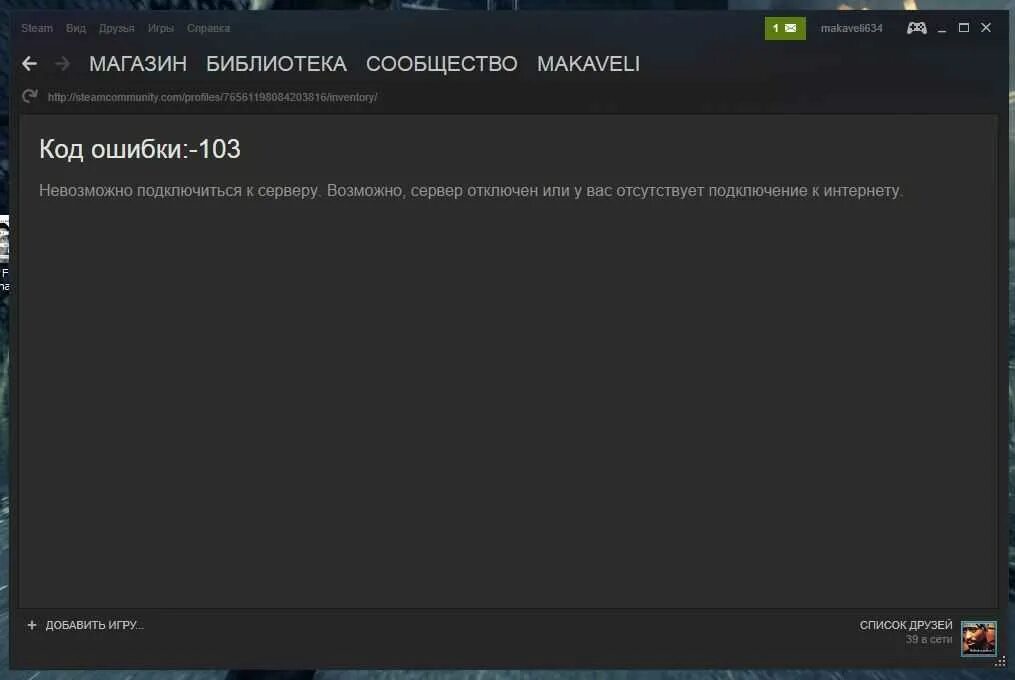 Почему ошибка подключения стим Что делать если steam выдает ошибку: найдено 77 изображений