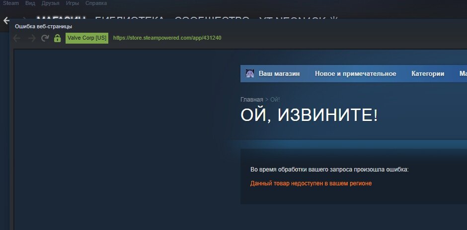 Почему ошибка подключения стим КАК СКАЧАТЬ ИГРУ STEAM КОТОРАЯ НЕ ДОСТУПНА В ВАШЕМ РЕГИОНЕ!? NeoNGL / Неончик Дз