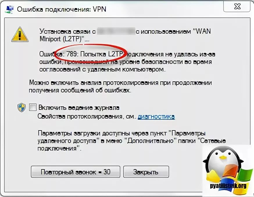 Почему ошибка подключения vpn Ошибка подключения 789 в Windows 7 Настройка серверов windows и linux