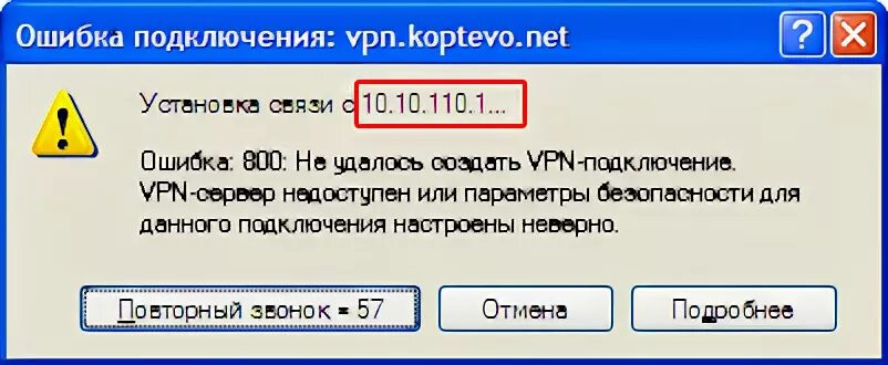 Почему ошибка подключения vpn Не удалось создать vpn подключение ошибка 800 windows xp * Smartadm.ru