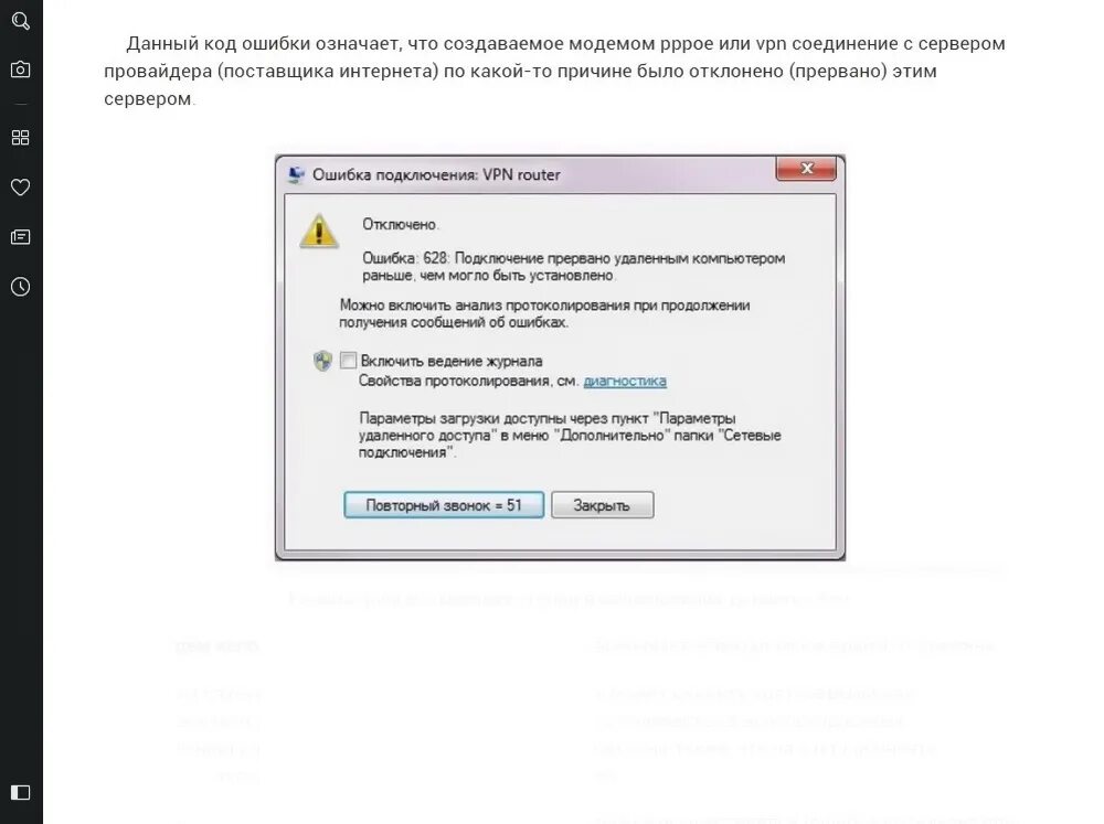Почему ошибка подключения vpn Не работает VPN: ошибка 868, 800, 619, 807 и другие при подключении к интернету 