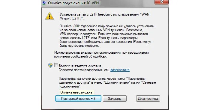 Почему ошибка подключения vpn Проблемы с VPN