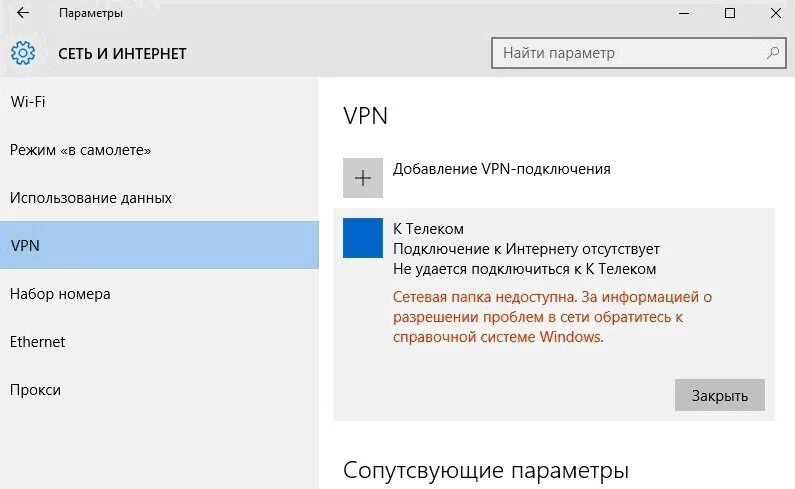 Почему ошибка подключения vpn Ошибки Windows 10 Wiki