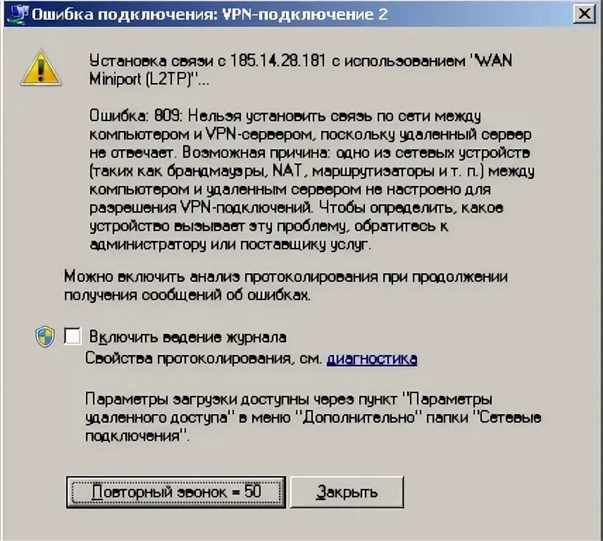Почему ошибка подключения vpn 809 ошибка Bezhko-Eclecto.ru