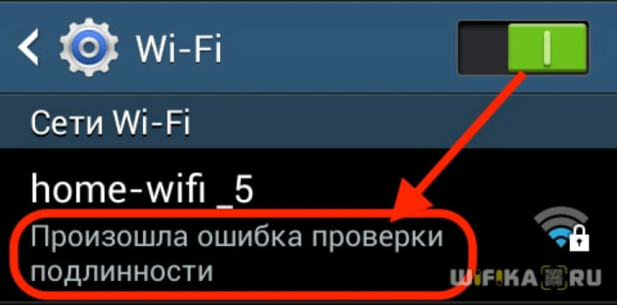 Почему ошибка подключения wifi Ошибка аутентификации при подключении к Wi-Fi: причины, решение ) - Только Xiaom