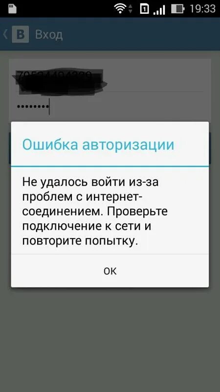 Почему пишет ошибка аутентификации при подключении Ответы Mail.ru: Вай фай подключен, но вк не заходит. Почему? Как исправить?