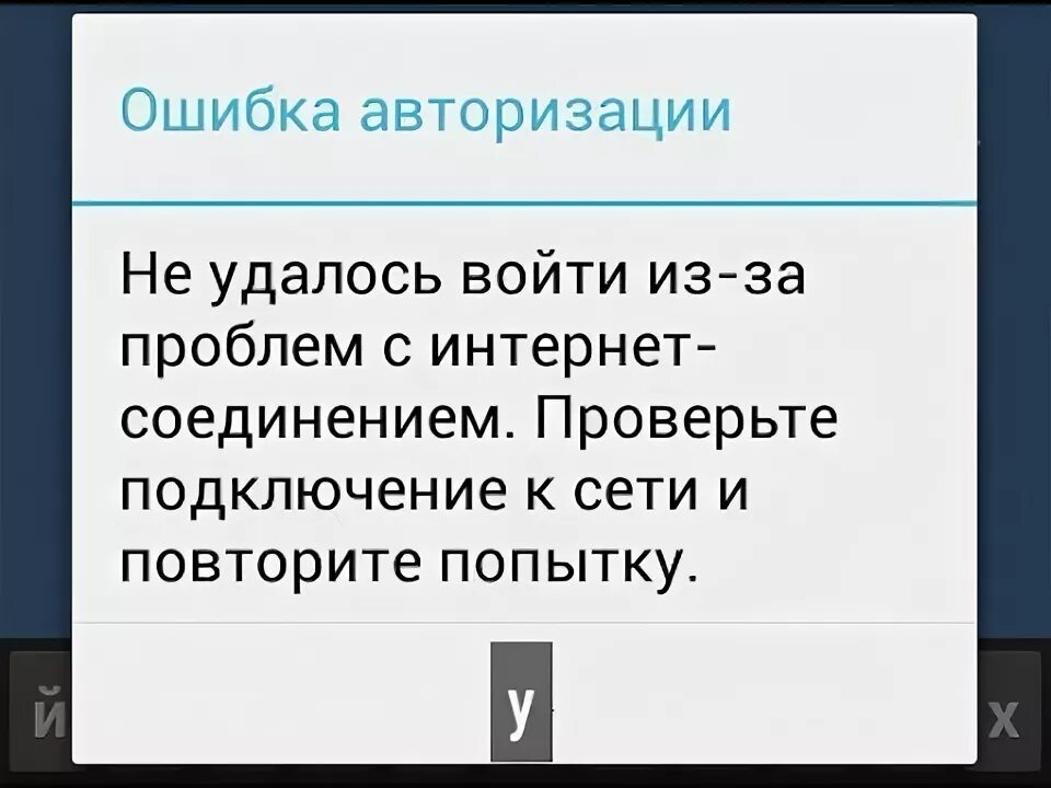 Почему пишет ошибка аутентификации при подключении Вконтакте Android Ошибка авторизации - решение - YouTube