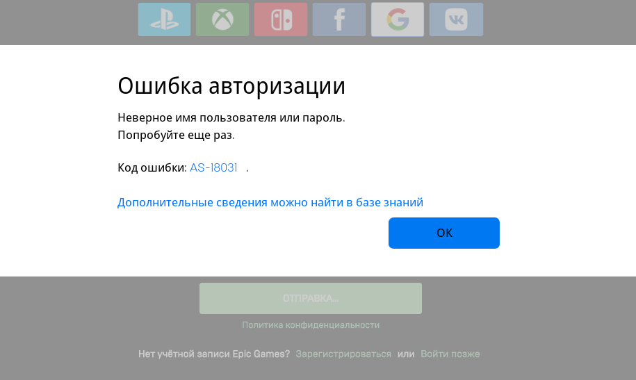 Почему пишет ошибка аутентификации при подключении Ошибка авторизации ошибка 2: найдено 82 картинок