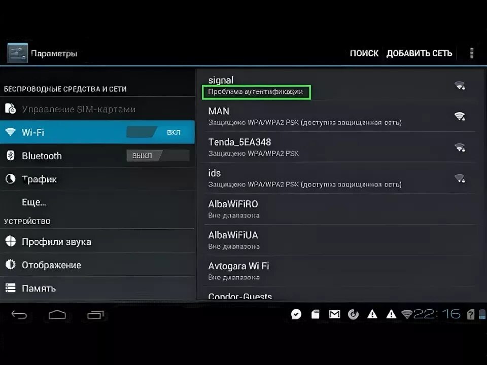 Почему пишет ошибка аутентификации при подключении Планшет не подключается к Wi-Fi: ошибка аутентификации - YouTube