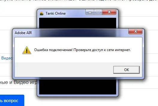 Почему пишет ошибка подключения к интернету Ответы Mail.ru: Почему при запуске клиента танков онлайн пишет Ошибка подключени