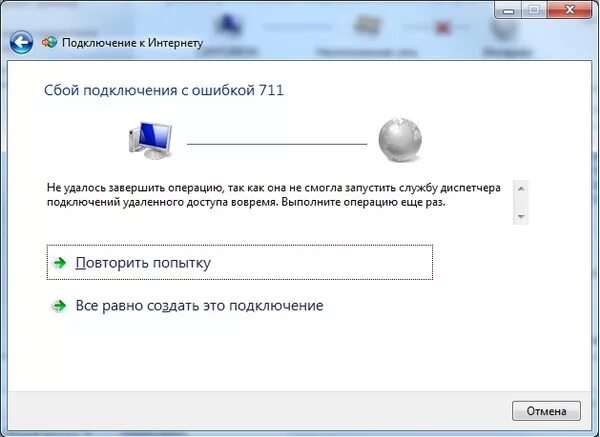 Почему пишет ошибка подключения к интернету Ответы Mail.ru: Windows 7, не подключается VPN, ошибки 711 и 1068