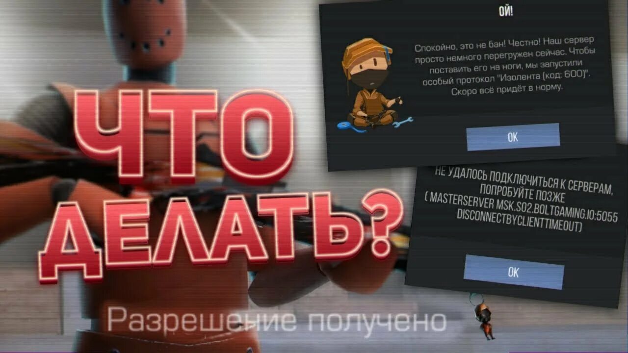 Почему пишет ошибка подключения к серверу Не заходит в игру? Что с серверами? - Standoff 2 - YouTube