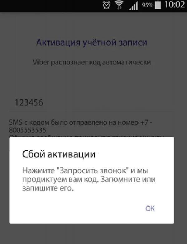 Почему пишет ошибка подключения к сервисам вайбер Cбой активации в Вайбер на телефоне - что делать, в чем причина?