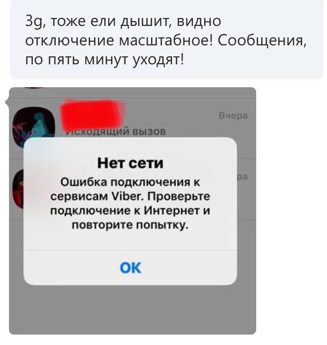 Почему пишет ошибка подключения к сервисам вайбер Ошибка подключения к сервисам viber - Вопросы и ответы