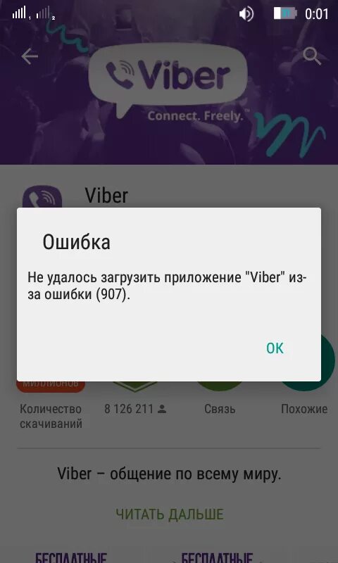 Почему пишет ошибка подключения к сервисам вайбер Ответы Mail.ru: ошибка с вибером кто подскажет