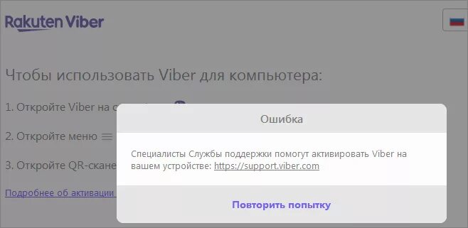 Почему пишет ошибка подключения к сервисам вайбер Ответы Mail.ru: Нe активируeтся Viber на компьютерe. Что дeлать?