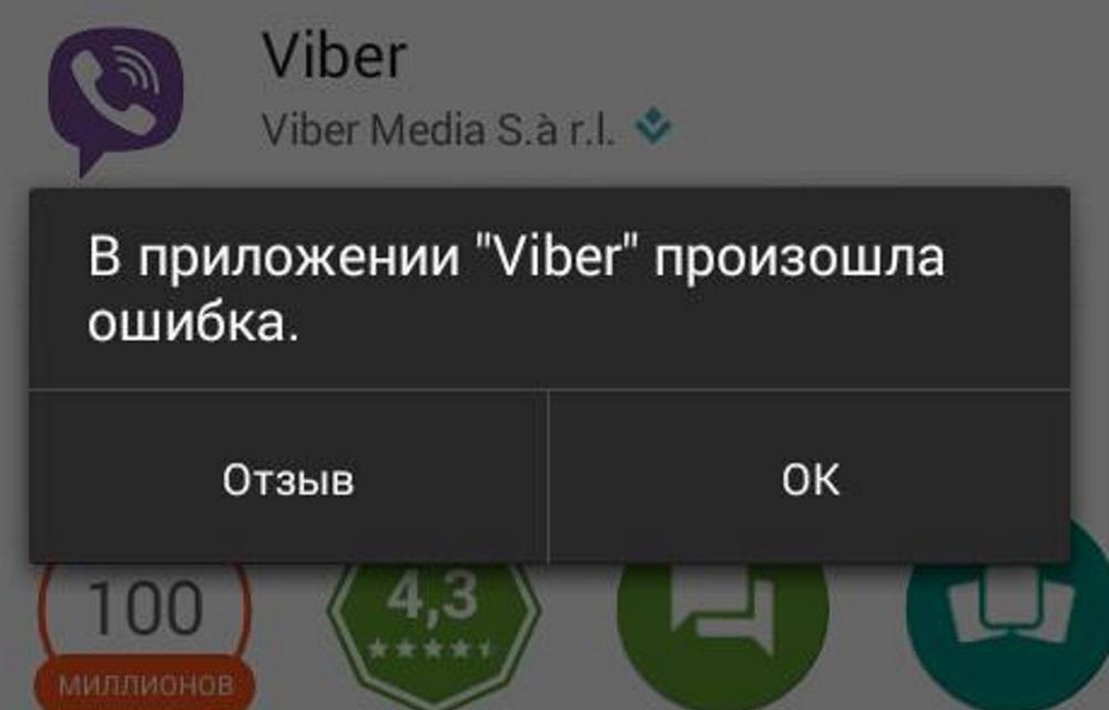 Почему пишет ошибка подключения к сервисам вайбер Почему не открывается вайбер на телефоне Bezhko-Eclecto.ru