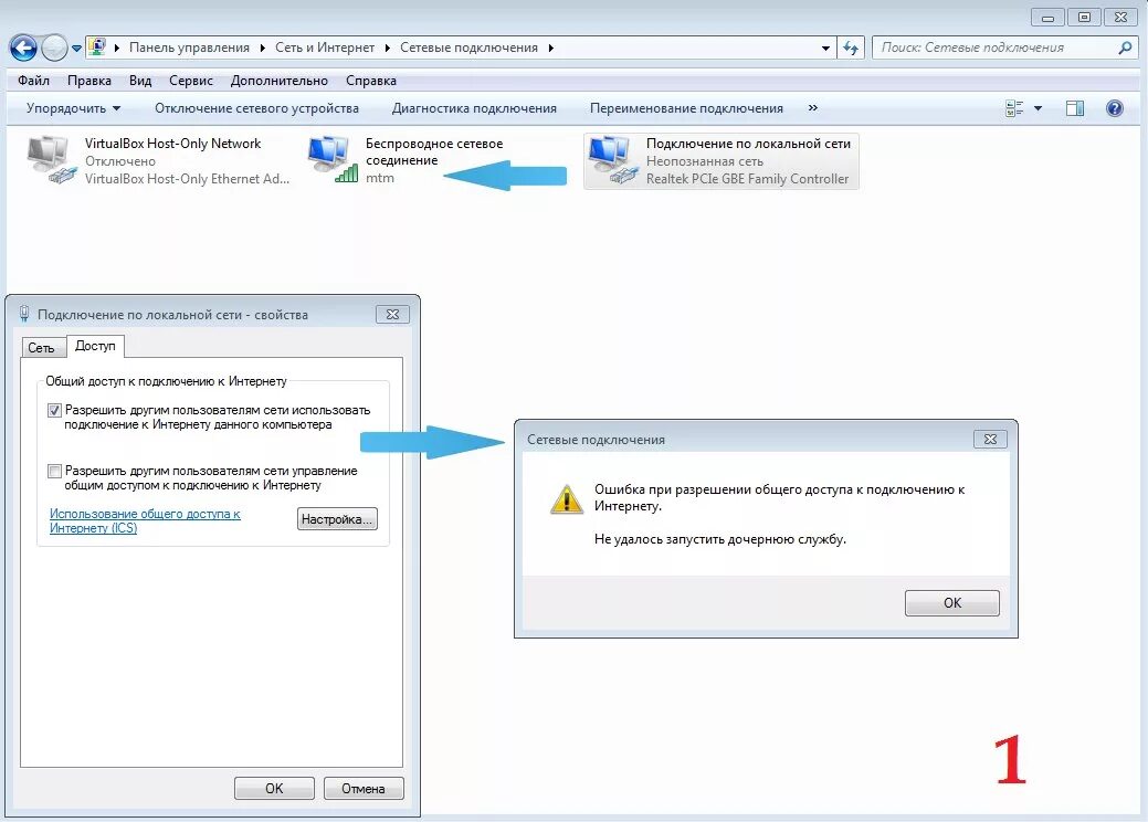 Почему пишет ошибка подключения к сети Ошибка при включении общего доступа к подключению Интернета / Мультим