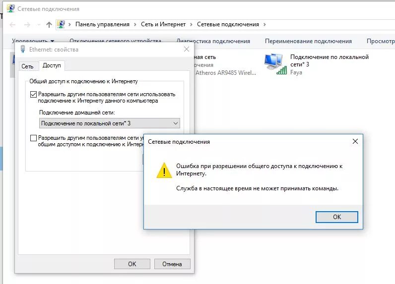 Почему пишет ошибка подключения к сети Ответы Mail.ru: Не могу раздать вай фай с ноутбука. Пользовалась как сторонними 