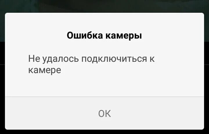 Почему пишет сбой подключения к камере Что делать, если не работает камера на телефоне - AndroidInsider.ru