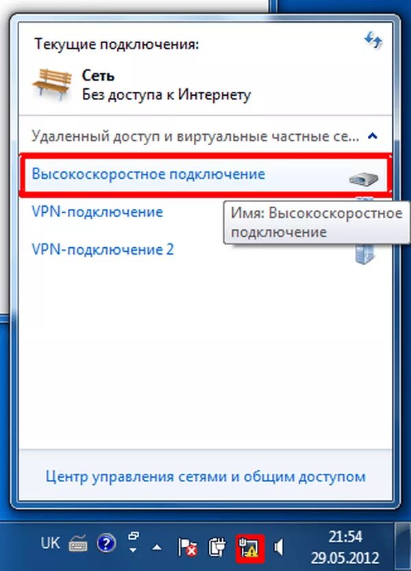 Почему подключение без доступа к сети Почему нет соединения с интернетом фото - Сервис Левша