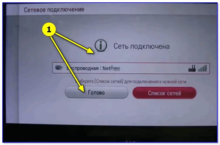 Почему подключение к сети ограничено на телевизоре Картинки КАК ПОДКЛЮЧИТЬ ТЕЛЕФОН К СМАРТ ТВ ТЕЛЕВИЗОРУ