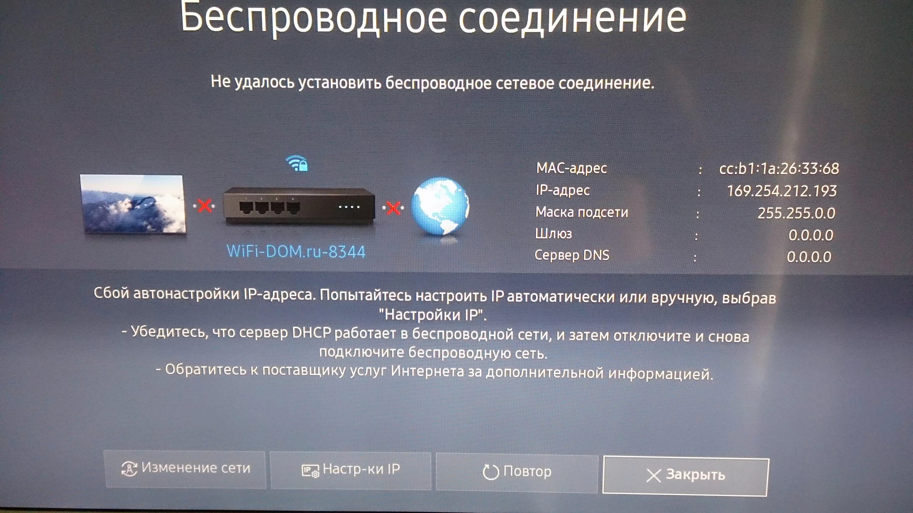 Почему подключение к сети ограничено на телевизоре Ошибка wi fi