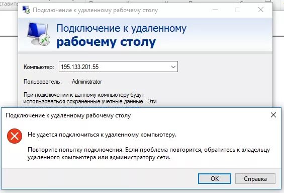 Почему подключение к удаленному рабочему столу вылетает Ошибка.jpg- Viewing image -The Picture Hosting