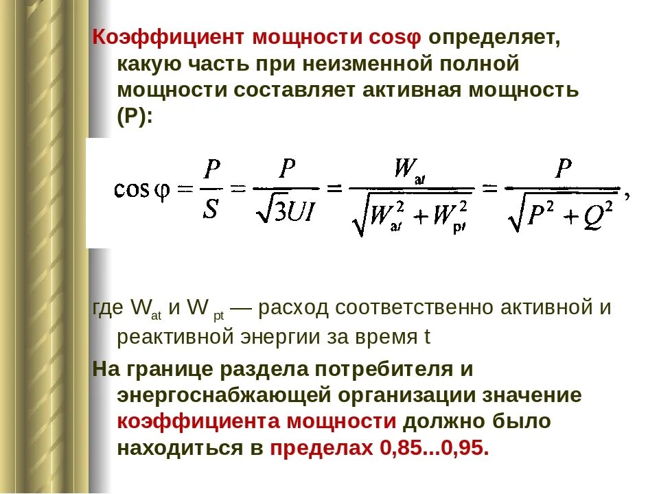 Почему подключение конденсаторов изменяет коэффициент мощности двигателя Коэффициент мощности нагрузки напряжение