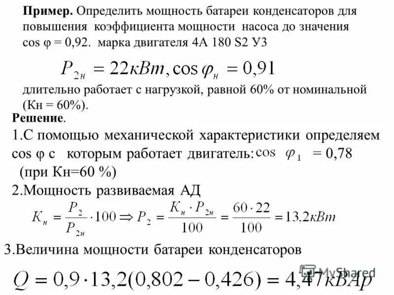 Почему подключение конденсаторов изменяет коэффициент мощности двигателя Способы повышения коэффициента мощности