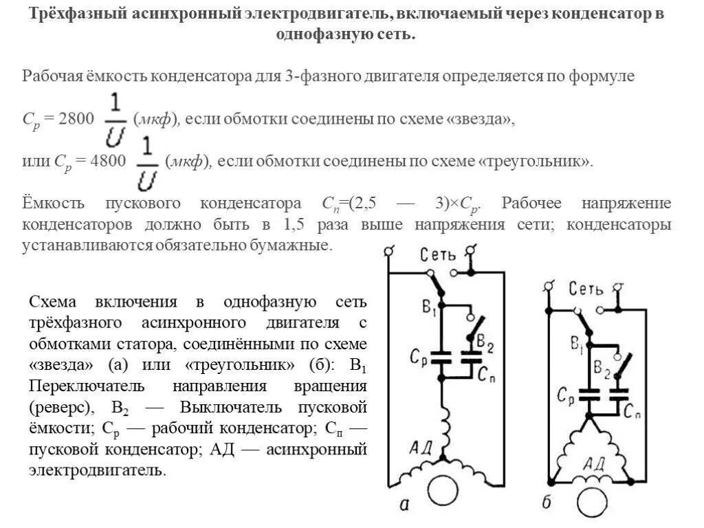 Почему подключение конденсаторов изменяет коэффициент мощности двигателя Расчет конденсатора для трехфазного двигателя фото - DelaDom.ru