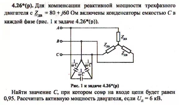 Почему подключение конденсаторов изменяет коэффициент мощности двигателя Сборник задач по теоретическим о