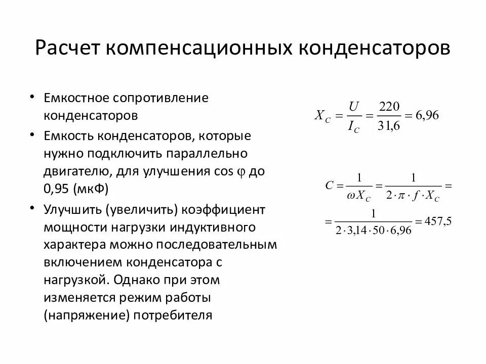 Почему подключение конденсаторов изменяет коэффициент мощности двигателя Мощность потерь конденсатора: найдено 76 изображений