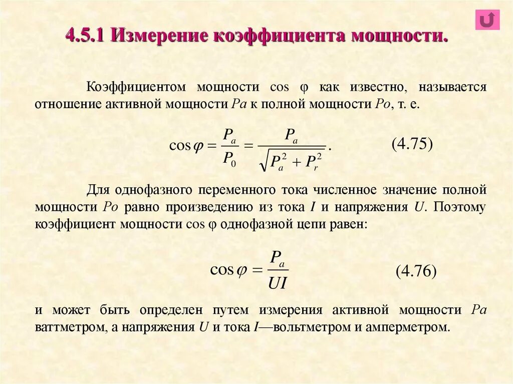 Почему подключение конденсаторов изменяет коэффициент мощности двигателя Повышение номинального напряжения