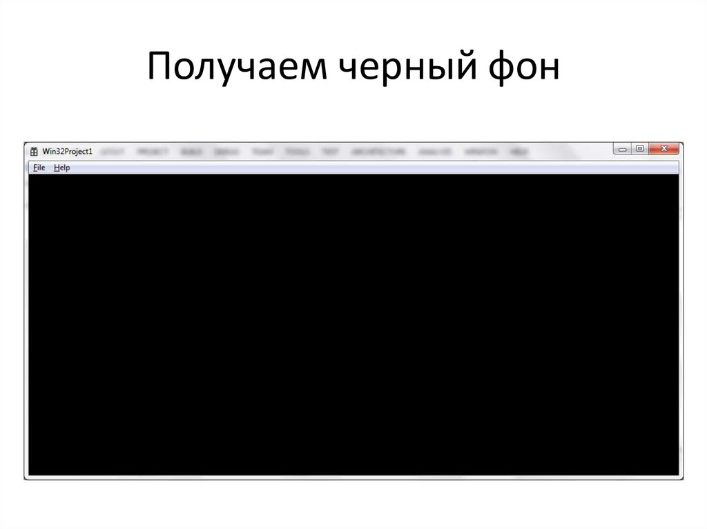 Почему получается темное фото Создание проекта для графики - презентация онлайн