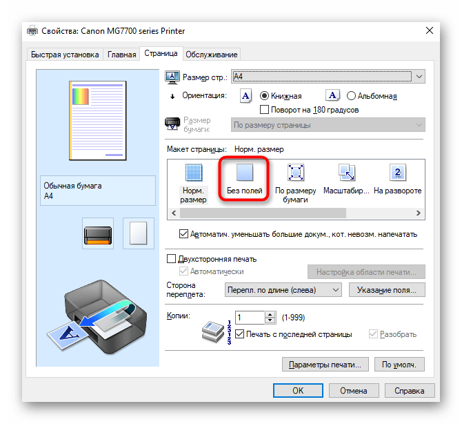 Почему при печати без полей обрезается фото Картинки ПРИНТЕРЫ ПЕЧАТАЮЩИЕ БЕЗ ПОЛЕЙ