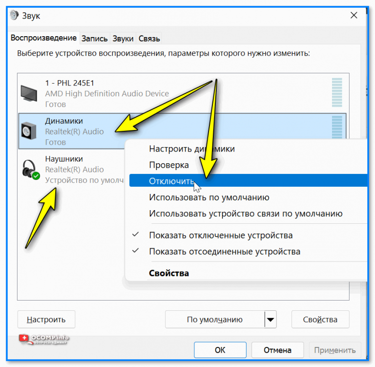 Почему при подключении через Колонки (динамики) не отключаются при подключении наушников: на что обратить вни
