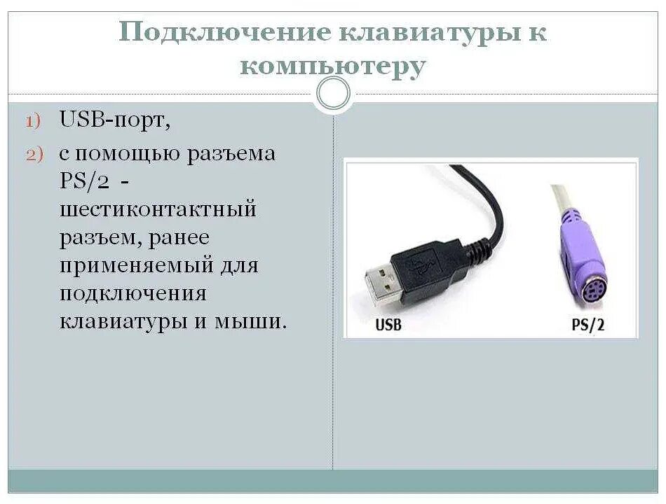 Почему при подключении клавиатуры компьютер клавиатура Как подключить две клавиатуры к одному компьютеру: подробная инструкция