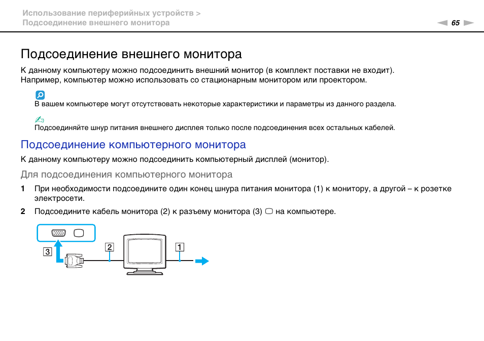 Почему при подключении компьютера Подсоединение внешнего монитора, Подсоединение компьютерного монитора Инструкция