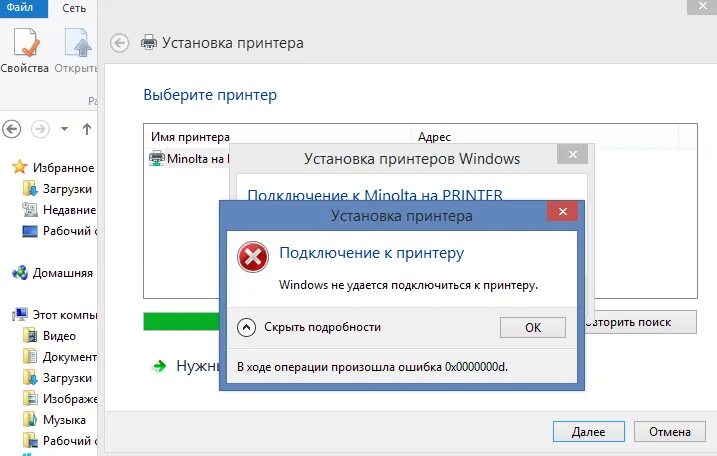 Почему при подключении принтера выдает ошибку При подключении сетевого принтера ошибка 0x0000011b: найдено 88 изображений