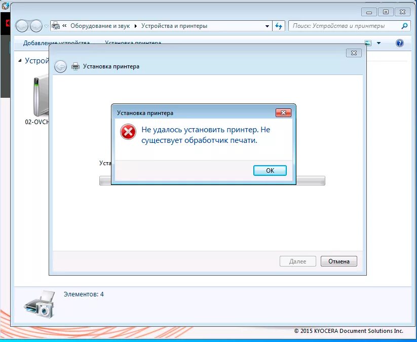 Почему при подключении принтера выдает ошибку Не удалось установить принтер. Не существует обработчик печати. - NIBBL