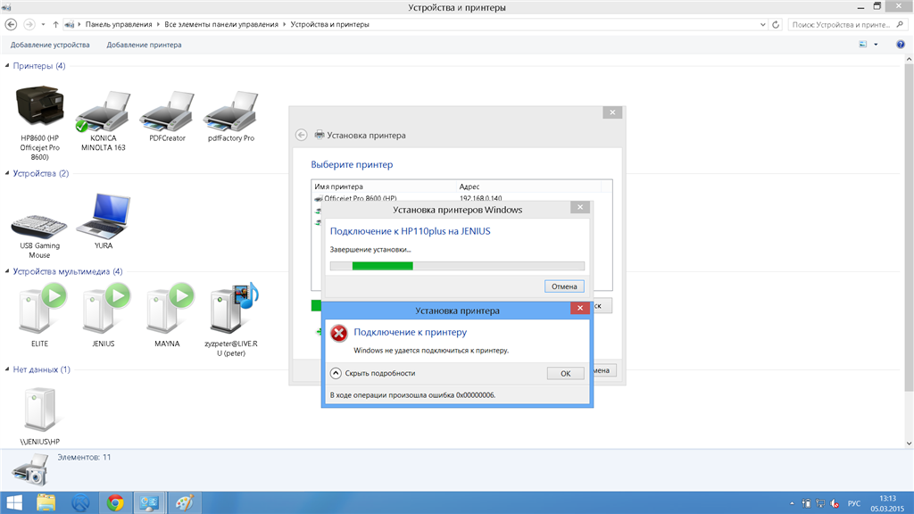 Почему при подключении принтера выдает ошибку установка принтера hp designjet 110 plus по локальной сети - Сообщество Microsof